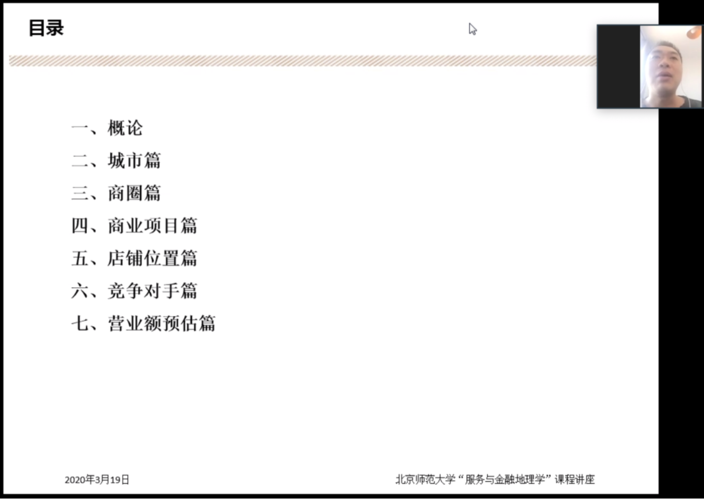 E:\第二学期助教\服务与金融地理学\杨卓\屏幕快照 2020-03-19 下午3.34.50.png